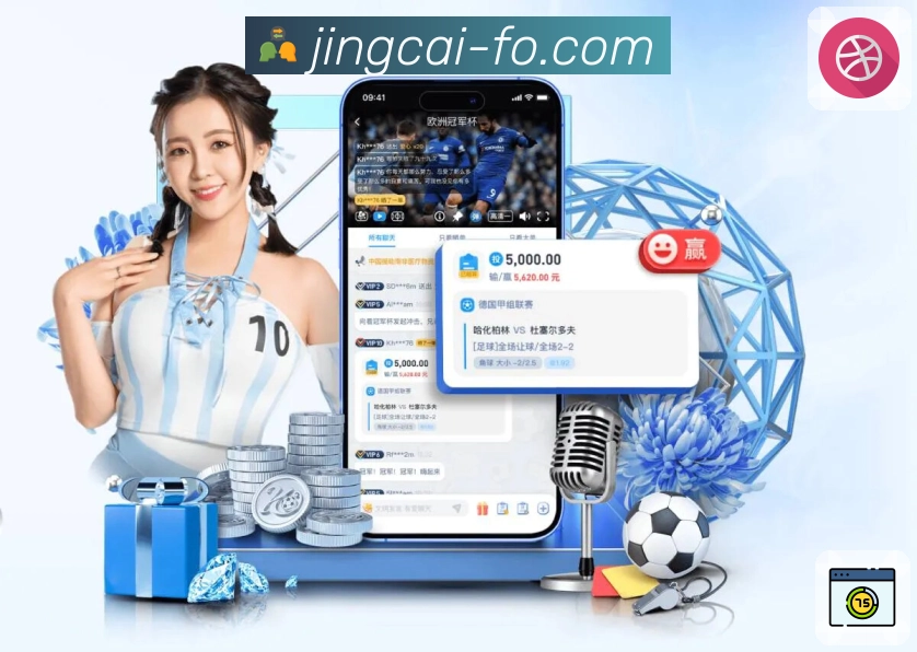 竞彩网APP，带你体验不一样的购彩方式